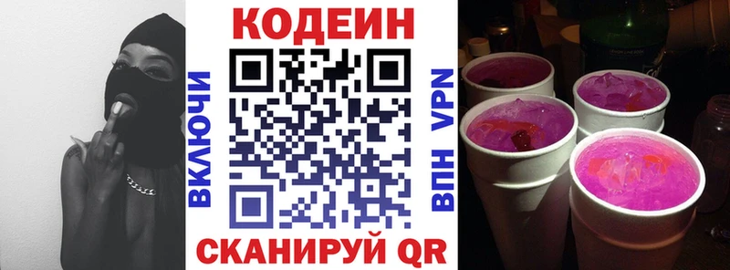 Кодеин Purple Drank Гусь-Хрустальный